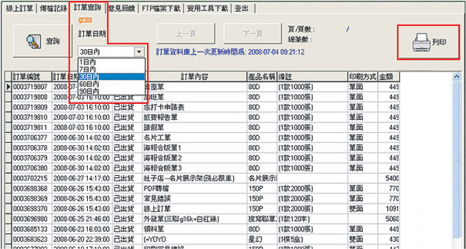 健豪線上訂單查詢