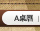 看A款圖示