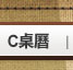 看C款圖示