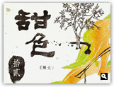 十二月